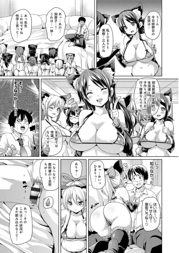 女子校の先生になったんだけど、女子校の常識とオレの常識が違い過ぎてアタマがバカになる【無料 エロ同人】10