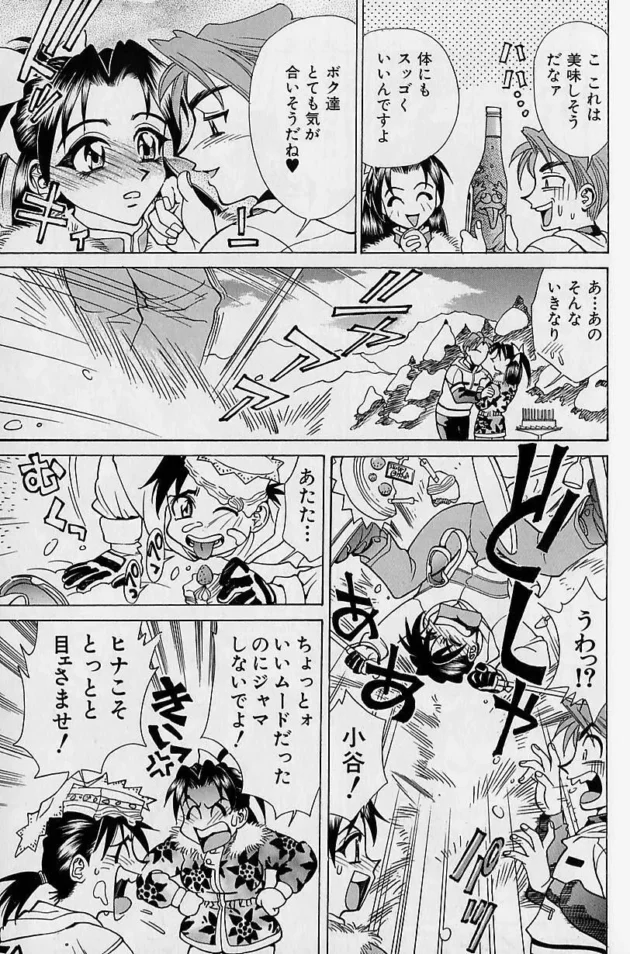 好きな幼馴染と雪山で遭難した結果ｗ【無料 エロ同人】10