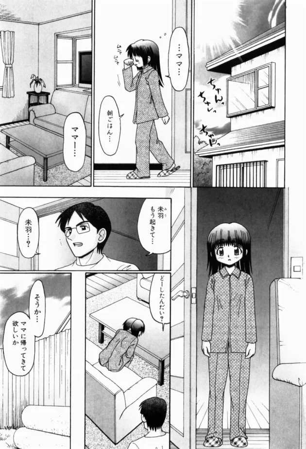 ロリ幼女とパパがセックスしてるトコをお母さんが見ちゃった結果！【無料 エロ同人】10