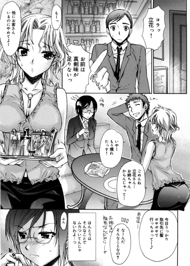 こんな事があれば社蓄でもイイかも～！【無料 エロ同人】10