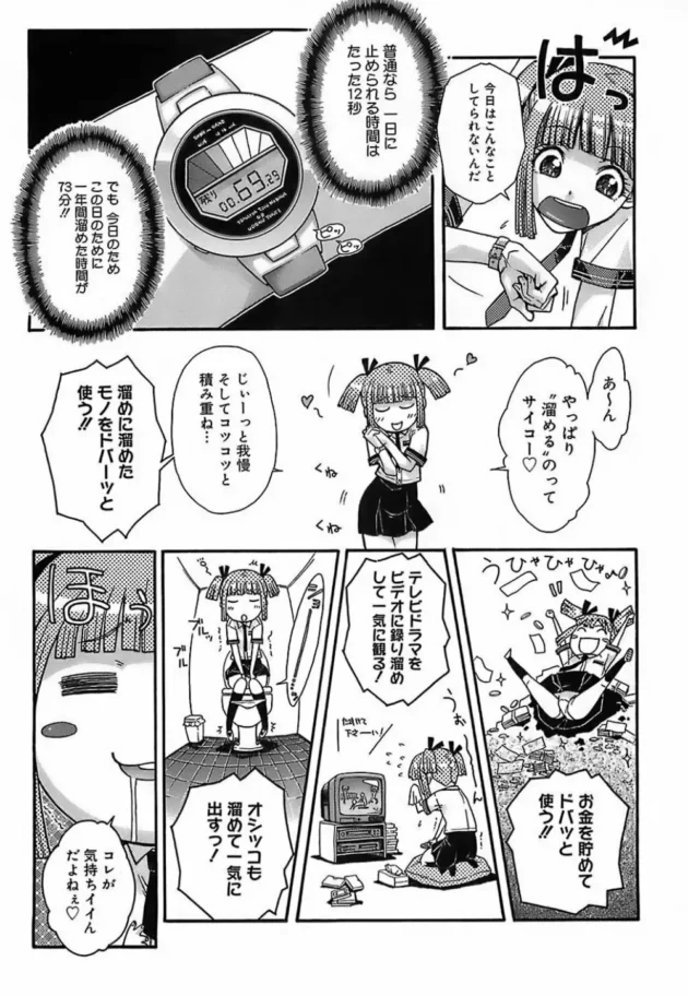 時を止められるＪＫが男子のチンコを勝手にハメハメしちゃいます【イソラシ エロ同人】10