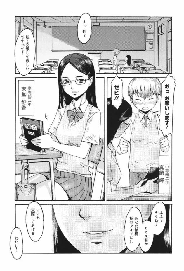 年下Ｍ男君が真面目そうでＳ女な先輩ＪＫの飼い犬になり女装プレイや乱交プレイ【黒岩瑪瑙 エロ同人】10