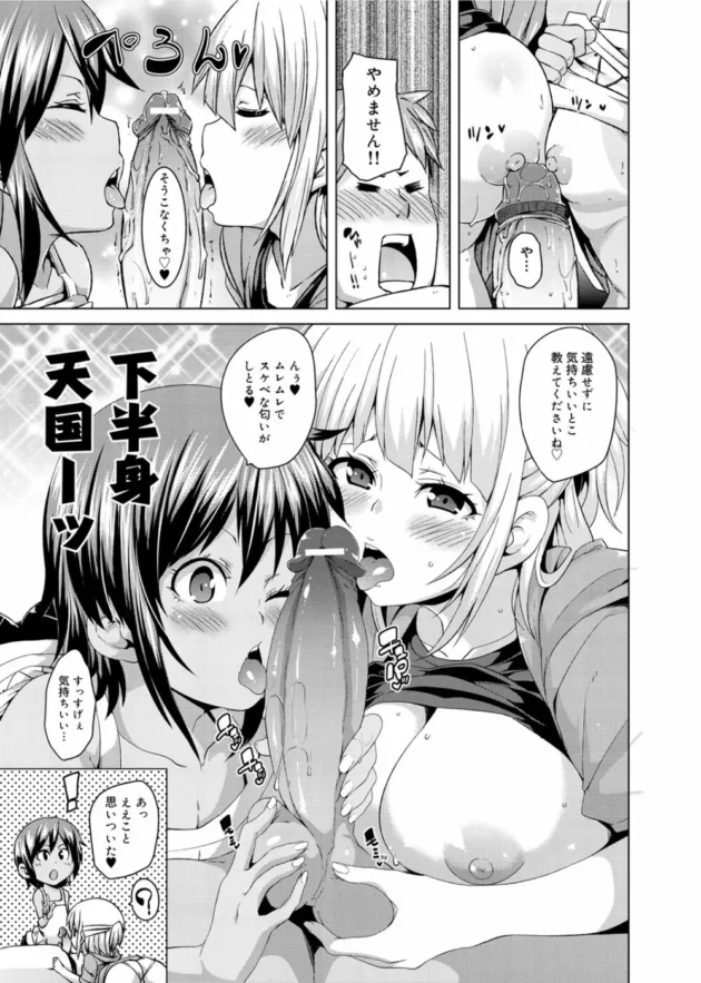 隣に住んでる女子大生2人組みが両方とも嫁にしろって迫ってきた【無料 エロ同人】10