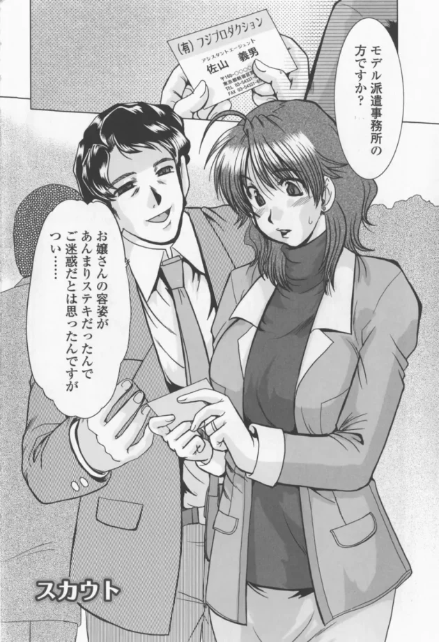 カードを使い過ぎちゃった人妻さんがモデルのスカウトに声をかけられて、事務所についていっちゃったらAVでレイプ気味に陵辱されちゃうんだけど、だんだんノッテきて2穴されてはじけちゃう【無料 エロ同人】10
