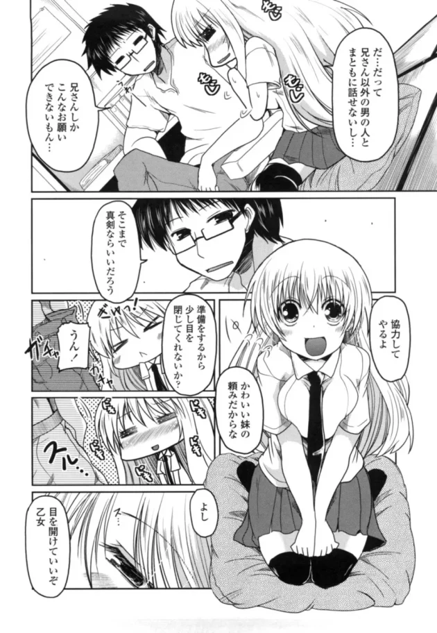 妹が私とセックスしてって言ってきたからアナルを犯して開発してやった【無料 エロ同人】10