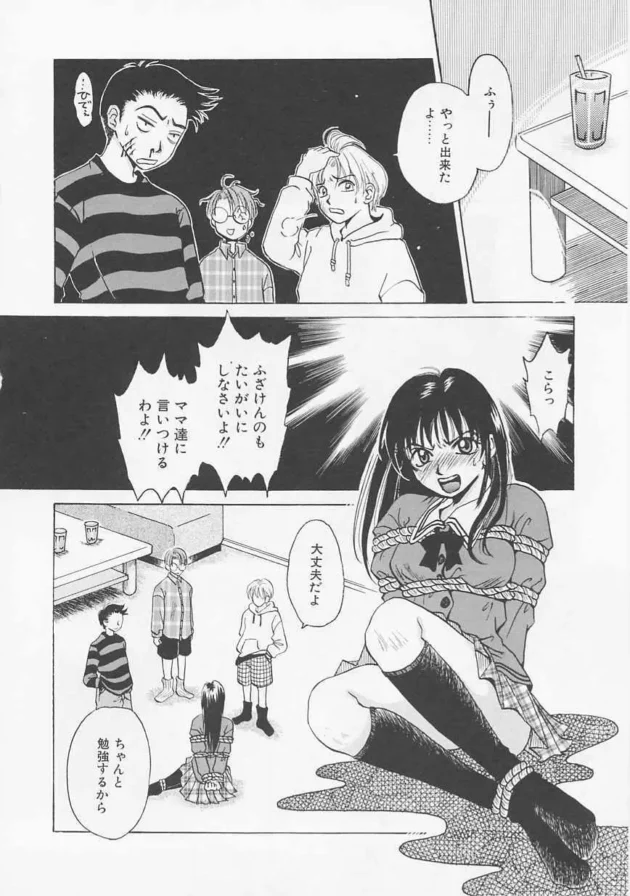 ショタっ子3人が女子校生のお姉さんを拘束して陵辱したり、パイパンにして浣腸して御奉仕させるとか、レベチな調教する【無料 エロ同人】10