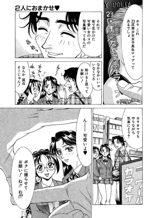 女子大生２人が写真を撮らせてくれってナンパされてカラオケについていったら…【無料 エロ同人】10