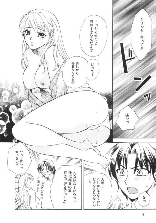 巨乳でエロカワな姉貴とエッチする様になって、お母さんたちが下の階にいるのに声を殺してセックスするのスッゲー興奮する【無料 エロ同人】10