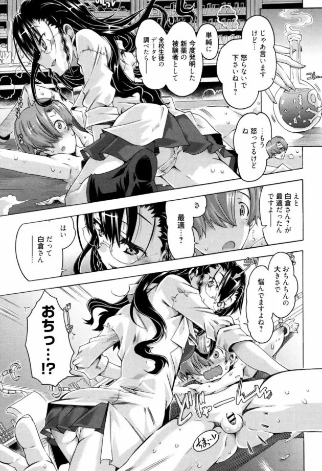 短小男子がリケジョの実験台になって巨根に！！急に男らしくなってSEXするのだが終わったらまた戻っちゃった【無料 エロ同人】10
