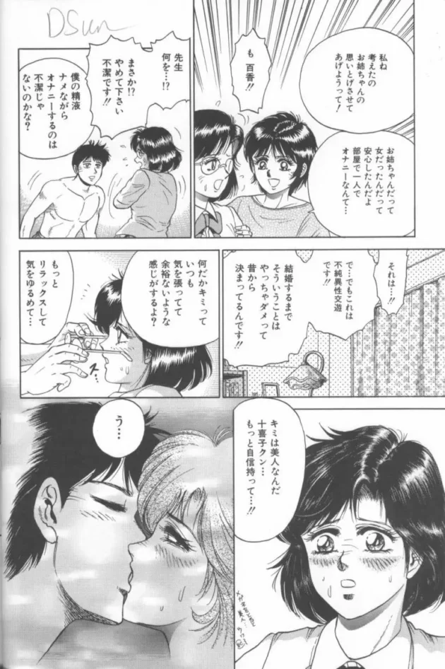 帰ったら憧れていた先生が妹とセックスしていた、それを見ちゃったお姉ちゃんが落ち込んでいたら2人が来て…【近石まさし エロ同人】10