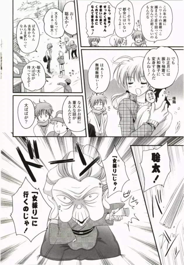 田舎に帰ったら大晦日に女採りに行けって言われたｗ【無料 エロ同人】10
