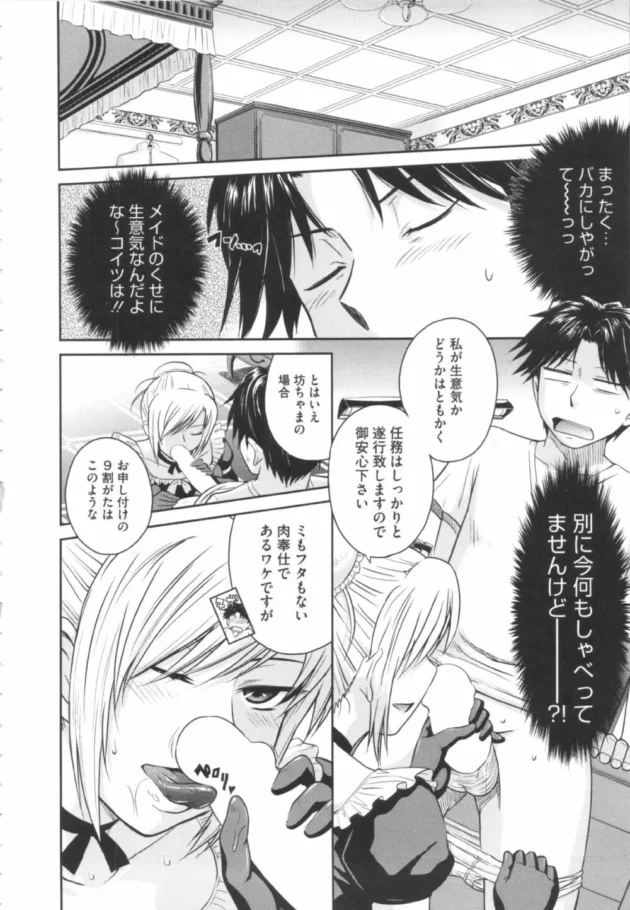 ツンデレを超えた毒舌メイドとお風呂でソーププレイしてアナルもマンコもガッツリ開発してイカせまくってやった【無料 エロ同人】10
