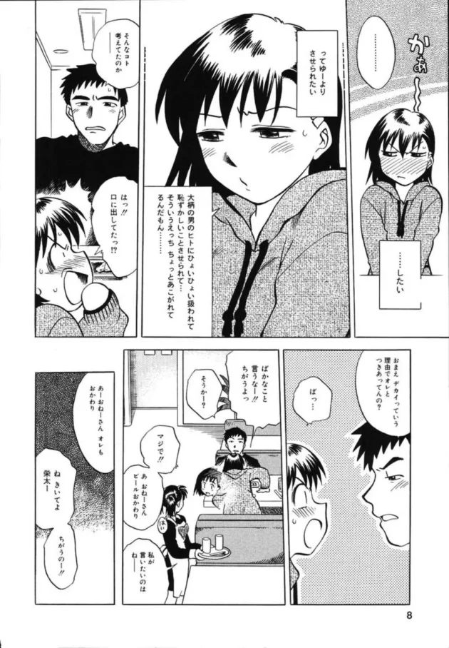付き合ってセックスしてるとマンネリするから彼女さんは考えた！【無料 エロ同人】10