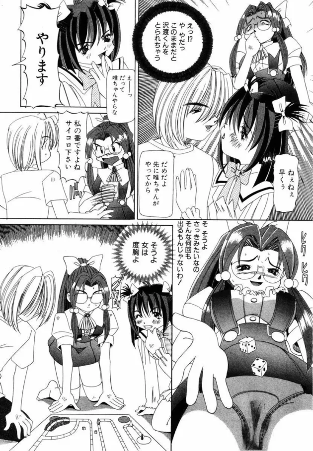 オレのつくった闇のボードゲームでメガネ巨乳とロリ貧乳をエロの世界に連れ込んでエッチしまくったった【無料 エロ同人】10