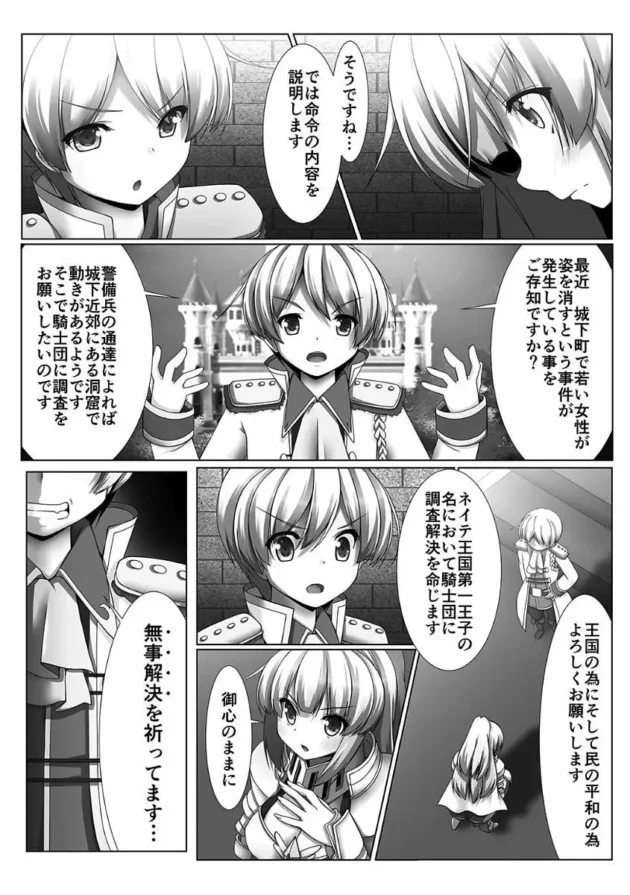 巨乳と貧乳の女騎士が洞窟の調査に行ったらエロ触手に拘束されて…【無料 エロ同人】10