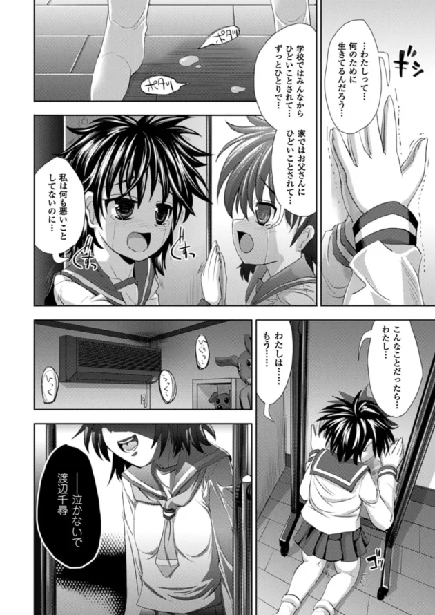 学校ではイジメられお父さんにレイプされちゃってる可哀想な女子校生が毎日鏡に向かって話かけていたら…【無料 エロ同人】10