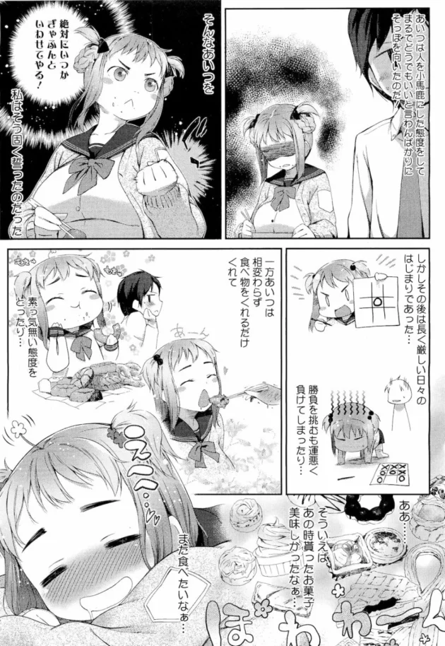 俺にまとわりついてくるワンコロ的な幼馴染オンナに俺の事をスキならセックスさせろって言った結果ｗ【無料 エロ同人】10