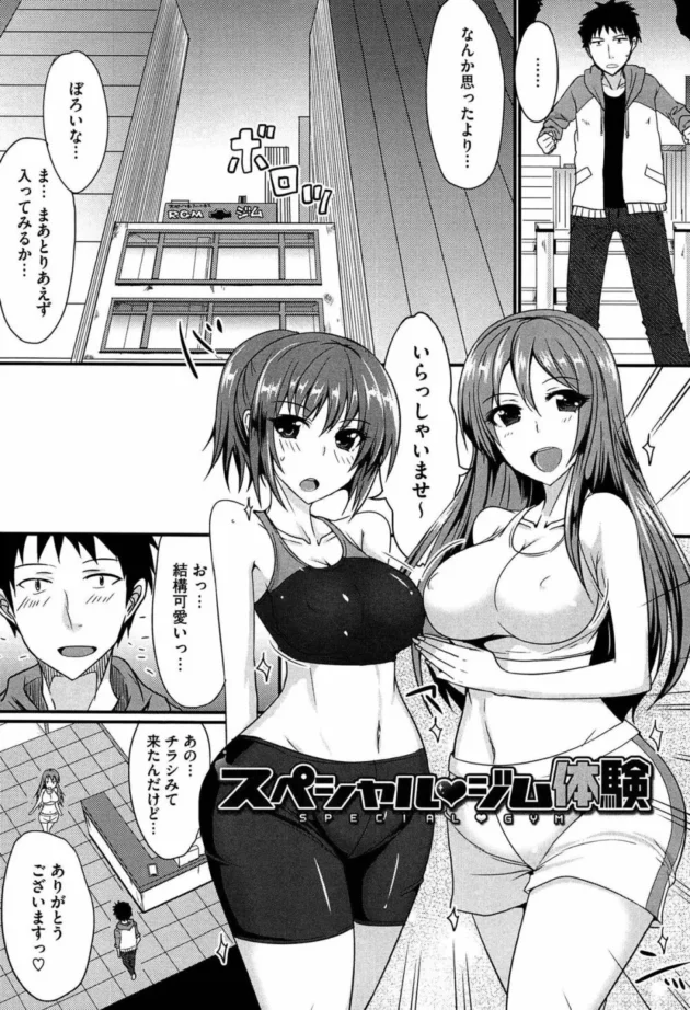 最近デブ過ぎてヤバイからジムに行ったら器具がショボかったけどカワイイ姉妹インストラクターがいたから一日無料体験した結果！【無料 エロ同人】10