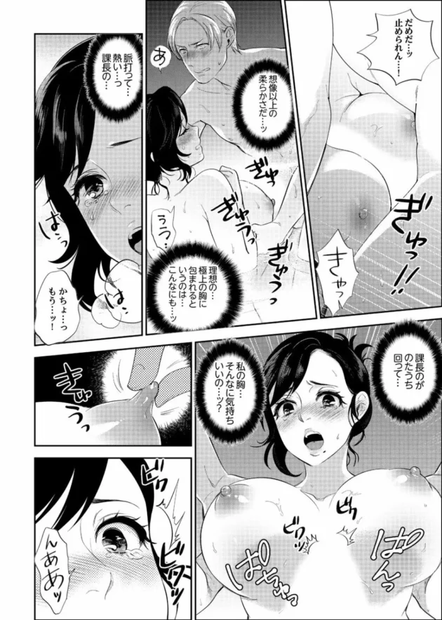 社員旅行で部下の巨乳美女誘惑されてついに手だしちゃう課長ｗ【無料 エロ同人】10