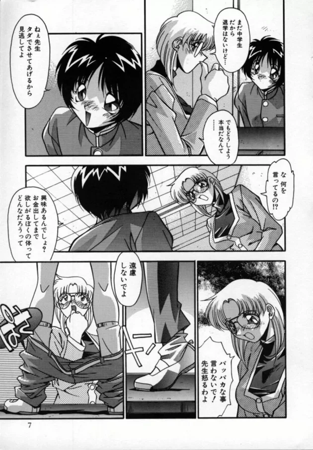 中○生のチンポに欲情する女教師【ひんでんブルグ エロ同人】10