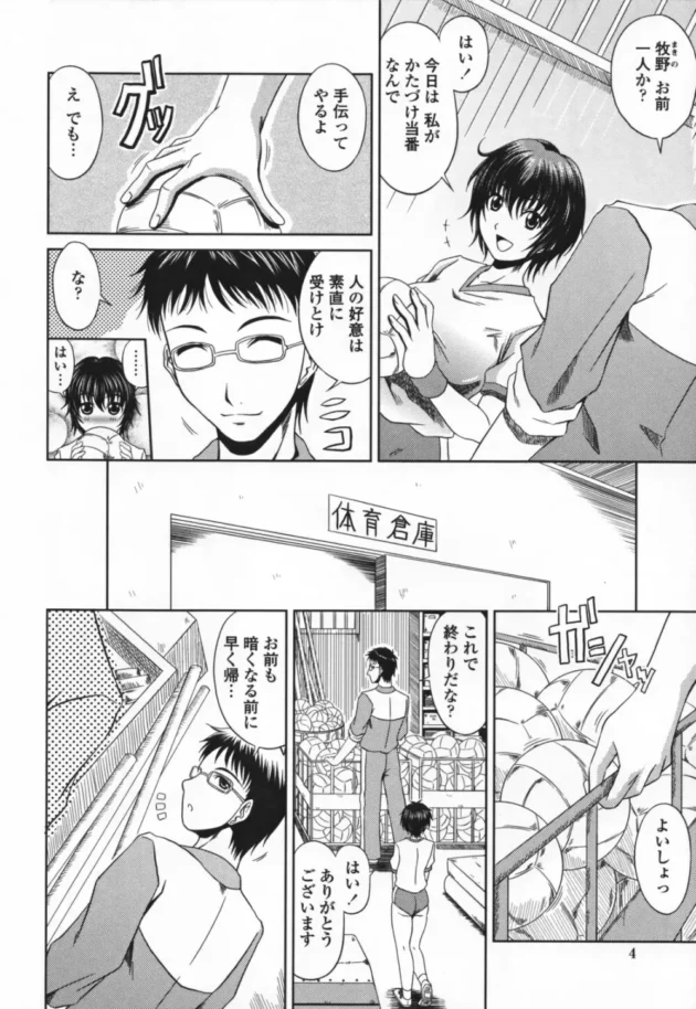 先生やってるんだけど、片付け当番の女子校生を手伝ってあげた結果！【甲斐ひろゆき エロ同人】10