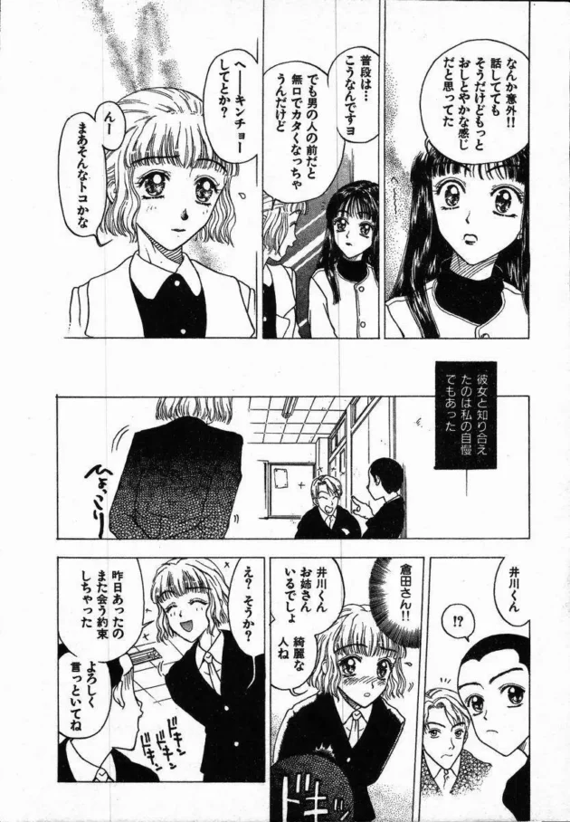 女装男子とレズビアンな娘とのエッチなラブコメ【小林少年丸 エロ同人】10