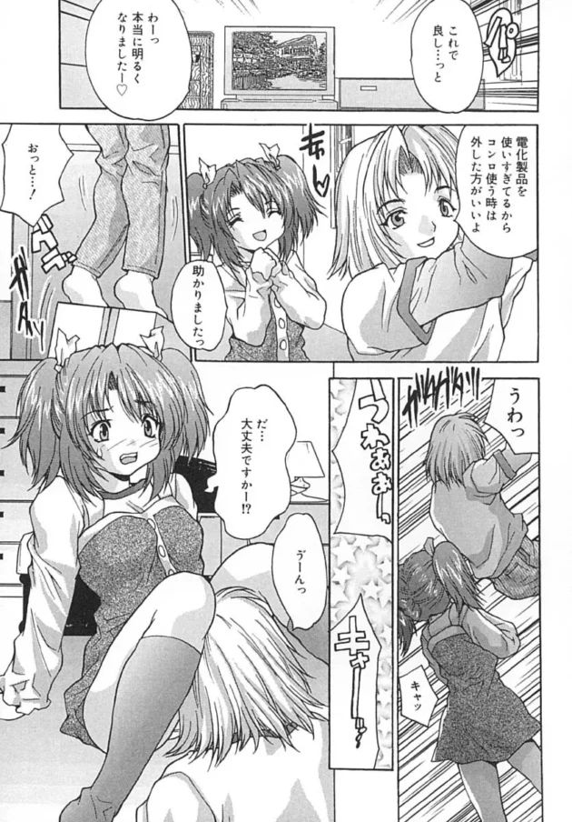 こんな展開ありえないだろｗ【尾山泰永 エロ同人】10