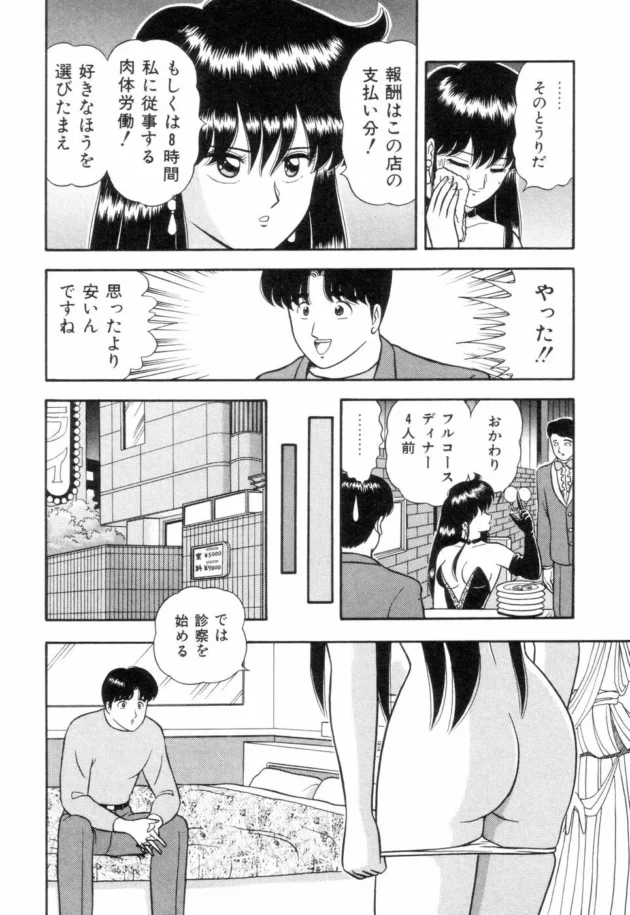 どんな性の悩みも解決しちゃう美人先生の治療方法【飛鳥弓樹 エロ同人】10
