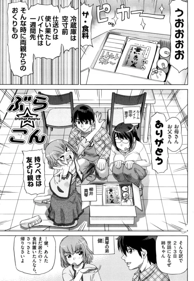 メガネ萌えな姉友に告白されて付き合うコトになったんだけど、姉も彼女になりたいって言ってきて禁断の3Pｗｗｗ10