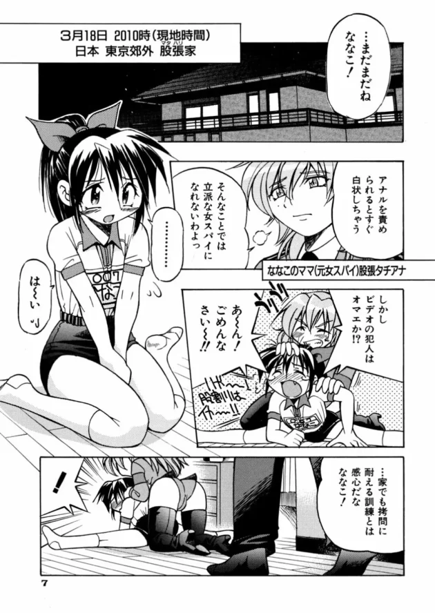 ロリータ美少女なスパイが悪の組織に潜入するんだけど、捕まってエッチな拷問陵辱されちゃうよ【無料 エロ同人】10