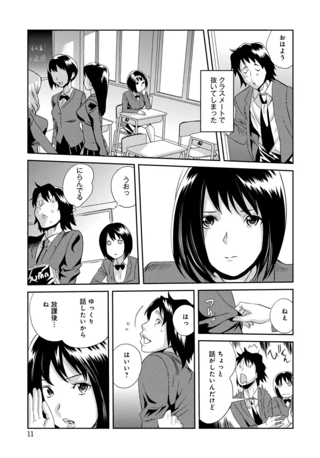 クラスメイトがエッチしてるとこ見ちゃって覗き見してたら目があって…次の日、呼び出されて…【無料 エロ同人】10