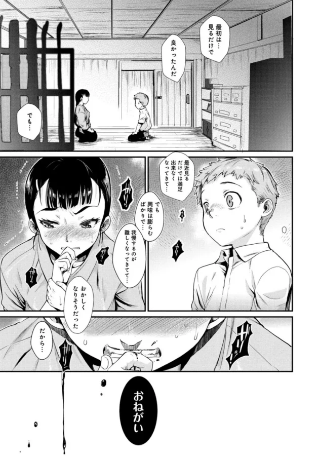 弓道部のこわ～い女部長が実はM女だった結果！【無料 エロ同人】10