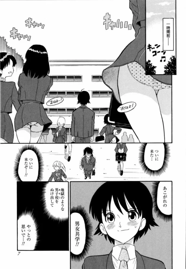 男子校から憧れの共学の高校に転校したら、そこは去年まで女子校でオレが男子１号になった！オレ始まった！【無料 エロ同人】10