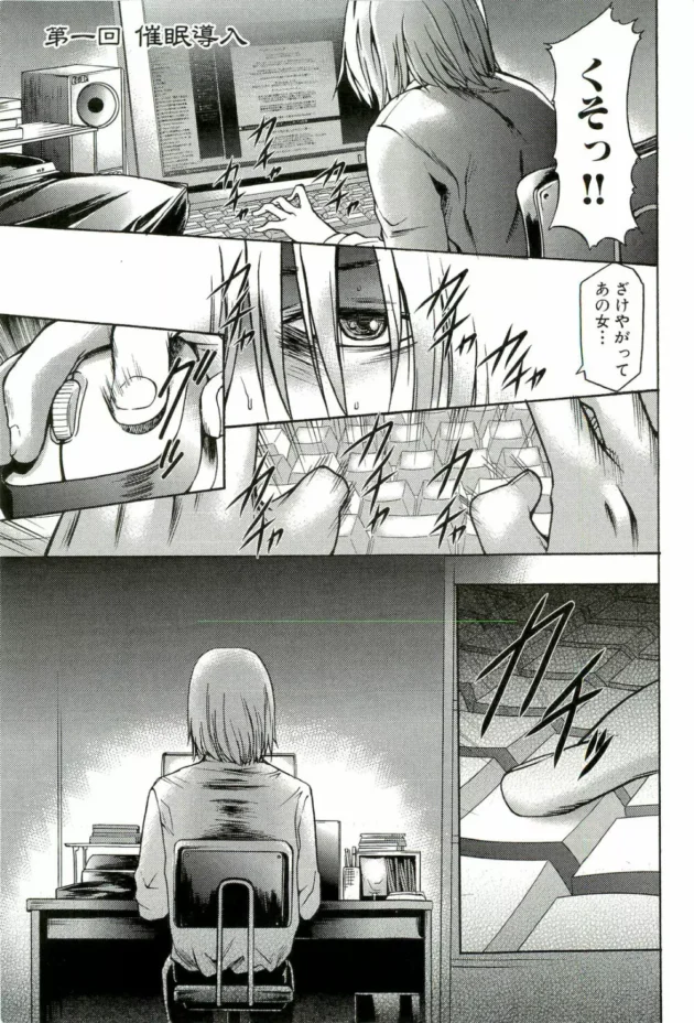 好きになった女子が男と２人で歩いてたからって逆恨みしたストーカー体質の男が催眠術を手にいれて鬼畜外道な振る舞いをするよ【無料 エロ同人】10