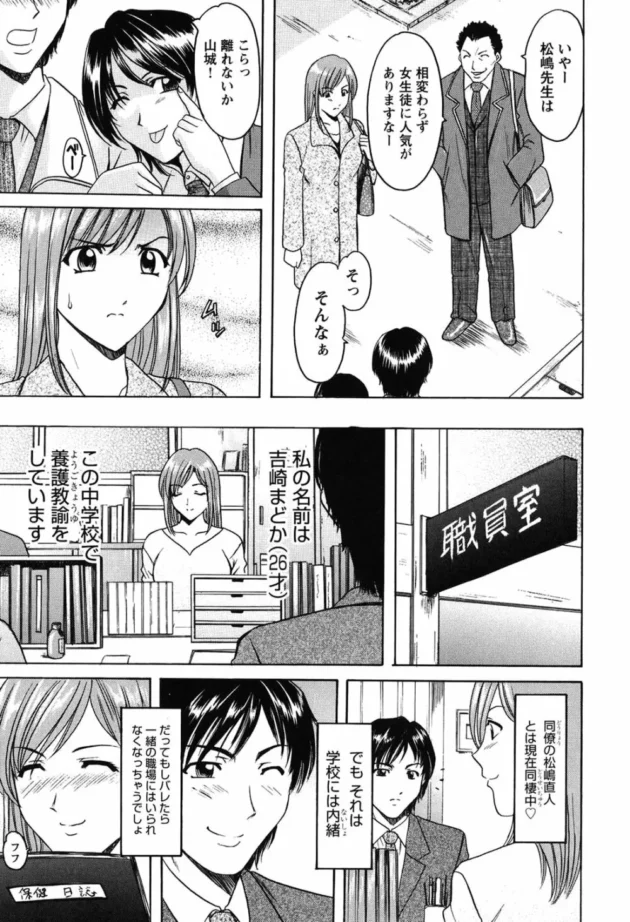職場エッチを見られた女教師が生徒に脅迫されてエッチを要求され…【無料 エロ同人】10