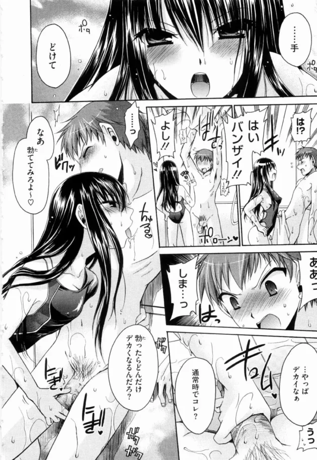 肉食な水泳部の女部長が最近マネージャーで入ってきた男子の股間が大きくて気になってしょうがないから…【無料 エロ同人】10