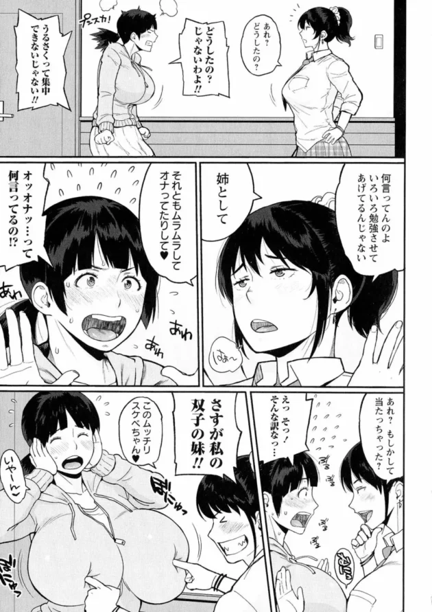 彼女と彼女の妹と二股してる感じになっちゃったんだけど、どっちのエッチも気持ちイイしどうしたらいいものか…【無料 エロ同人】10
