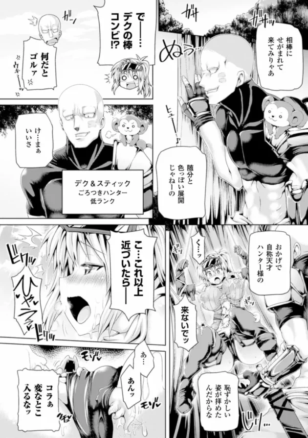 巨乳ロリーな冒険者のお姉さんが自分のつくった罠にハマってもってた虫に蟲姦されて媚薬体液で…【無料 エロ同人】10