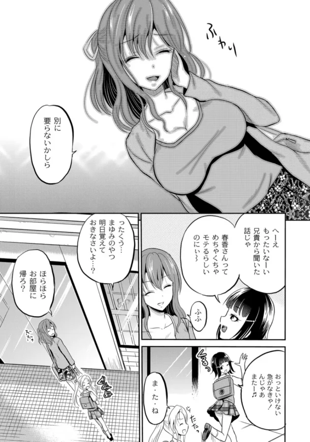 清楚系でキレイなお姉さんとロリカワの妹ちゃん！実は妹ちゃんはフタナリさんで…【無料 エロ同人】10