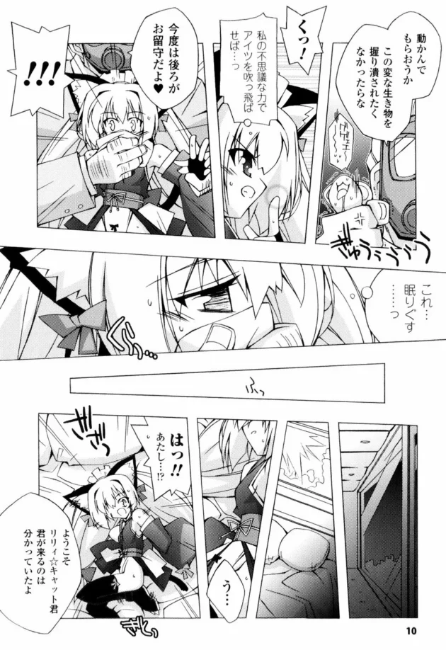 触手に犯され魔力失って幼児退行化！２穴陵辱されまくって快楽堕ちしちゃった魔法少女【無料 エロ同人】10