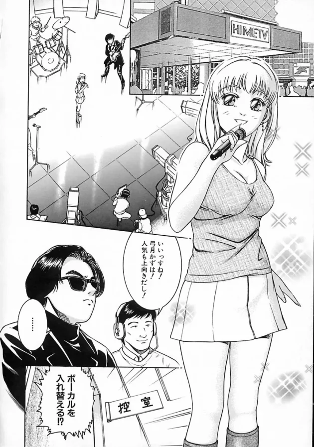プロデューサーに大人の色気が足りないって言われたアイドルが取った行動とは？【鈴木キムチ エロ同人】10