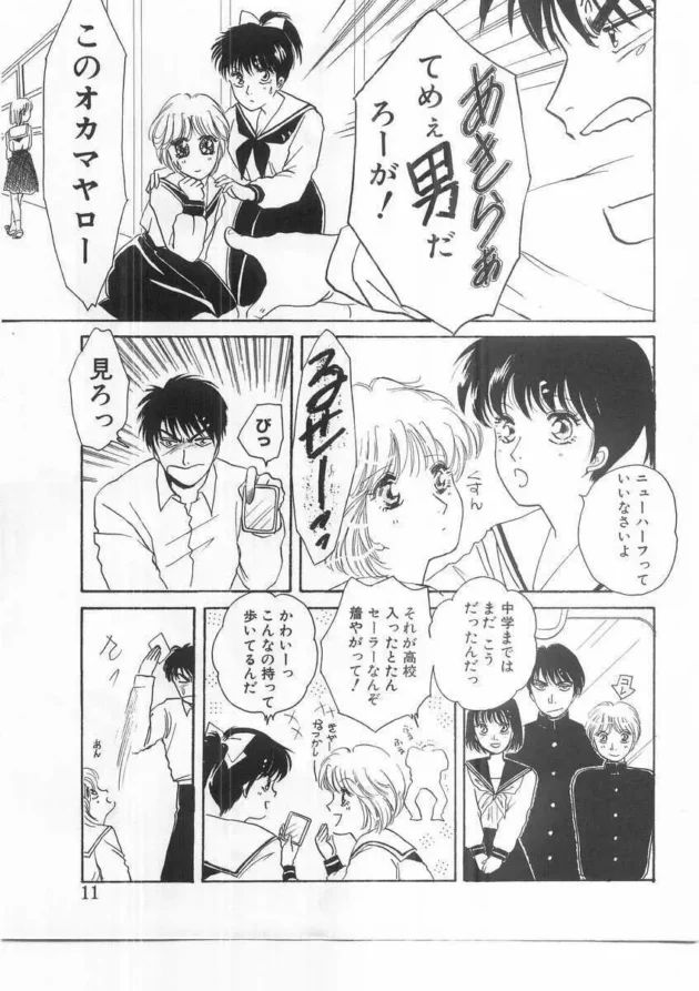 幼馴染の男の娘とエッチしちゃった理由ｗ【あろうれい エロ同人】10