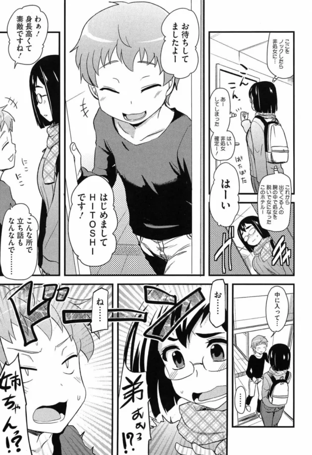 生放送を切ったあとエッチしたら音声だけ生きていて、喘ぎ声をさらしてしまった【聖☆司 エロ同人】10