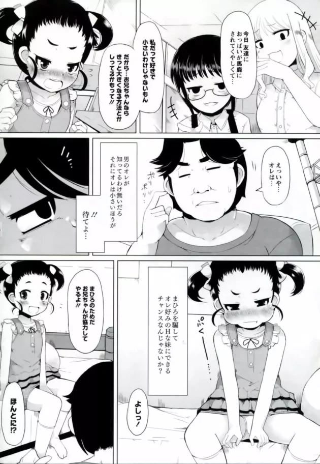 ロリな妹がチッパイでバカにされたって相談にきたから、相談にのったフリして開発調教した【無料 エロ同人】10