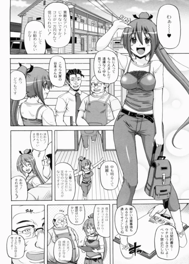 ワケあり物件の契約をしちゃった女子大生の末路【無料 エロ同人】10