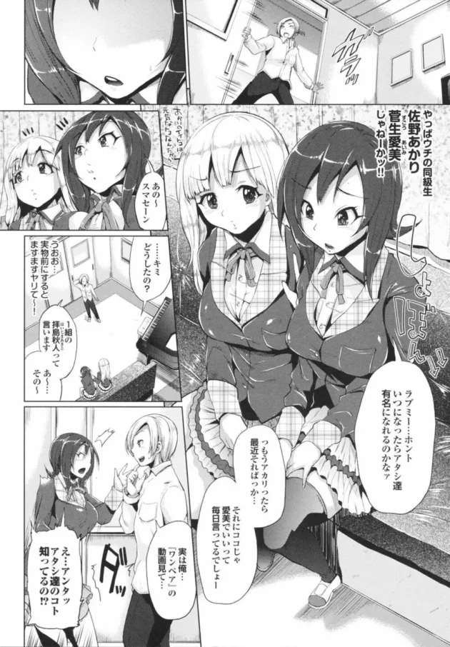 ユーチュー○でマイナーアイドルの動画をあさってたら、同級生2人組みがいたから動画みたよ～って声をかけてみた結果ｗｗｗｗｗｗｗｗｗｗ10