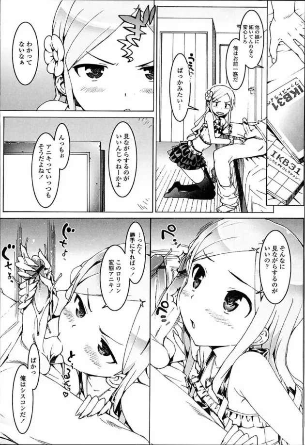 巨大アイドルグループで不動のセンターの美少女は兄専用のアイドルＪＫで家や学校でハメまくり【無料 エロ同人】10