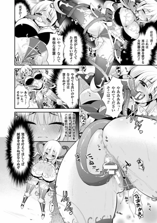 呪いの触手鎧でフタナリちんぽまで生えたシスターが暴走して次々快楽堕ちする聖女たち【無料 エロ同人】10