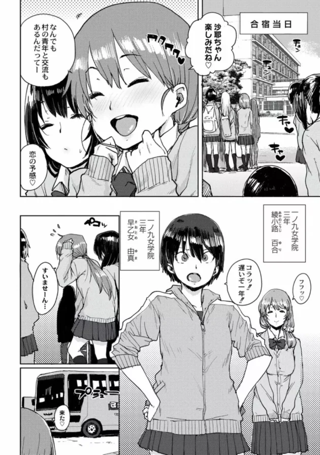 田舎体験で合宿にやってきた女子校生たち…夜の交流もあるみたい♪【無料 エロ同人】10