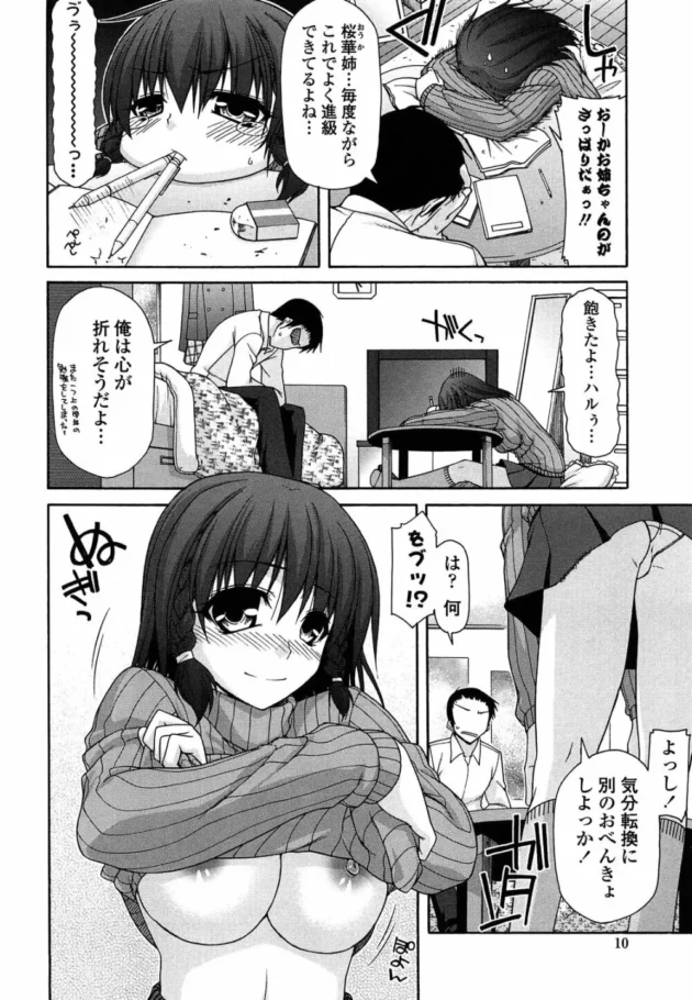勉強できないおバカな巨乳の姉に気分転換に別のお勉強しよっかと誘われラブラブ近親相姦ＳＥＸ【無料 エロ同人】10